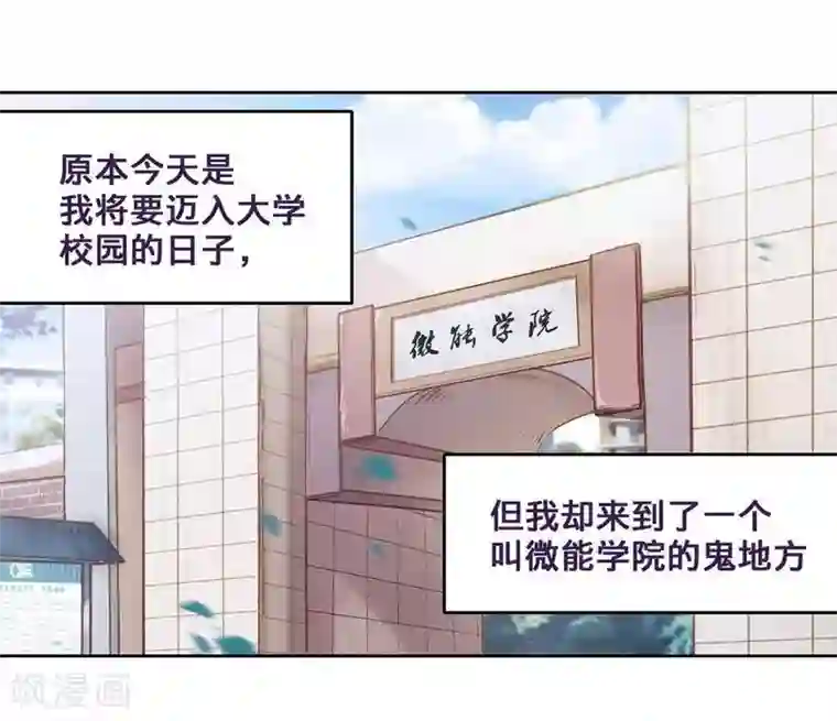 困兽学院第4话