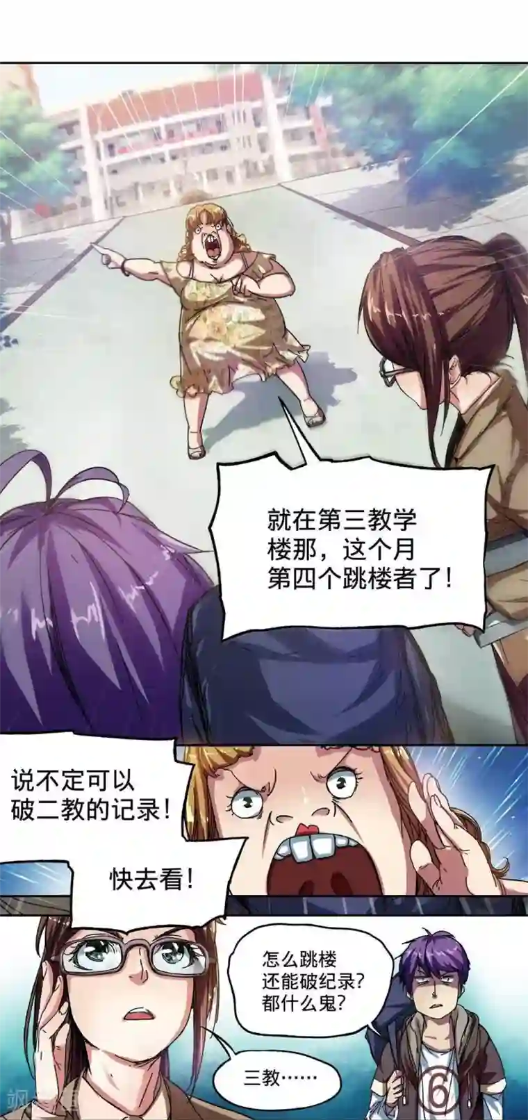 困兽学院第4话