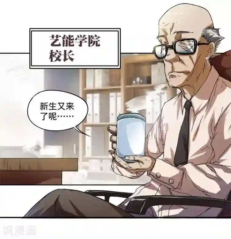 困兽学院第4话