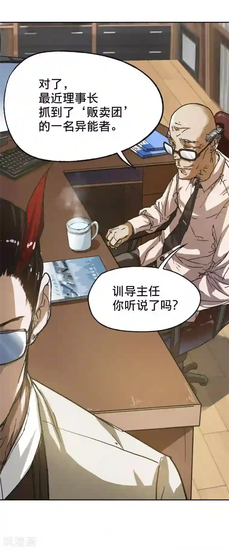困兽学院第4话