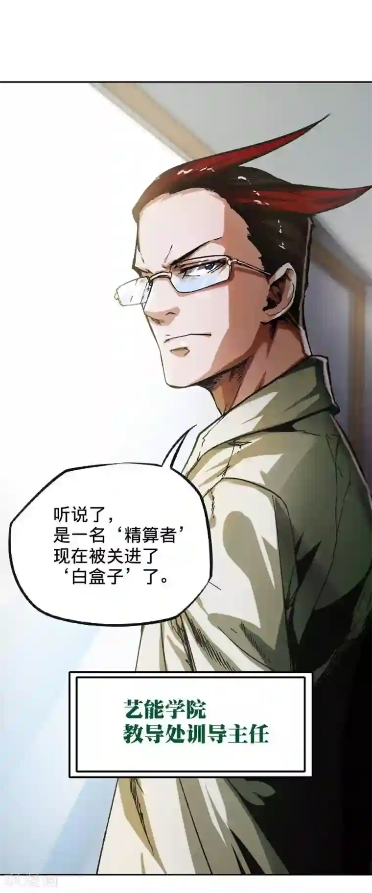 困兽学院第4话
