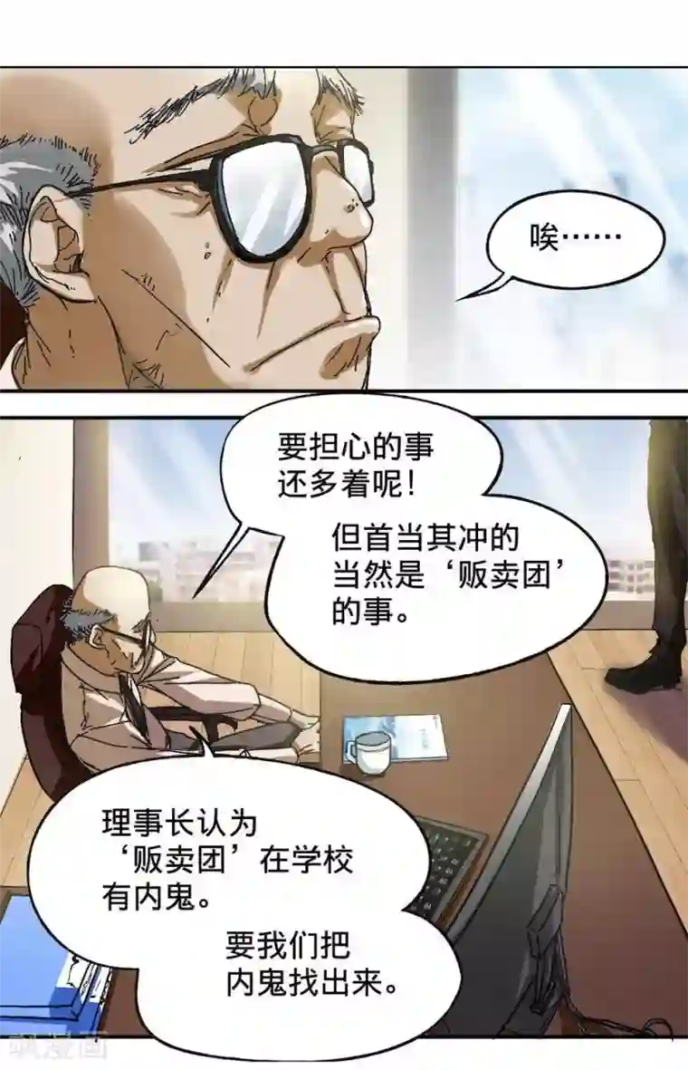 困兽学院第4话