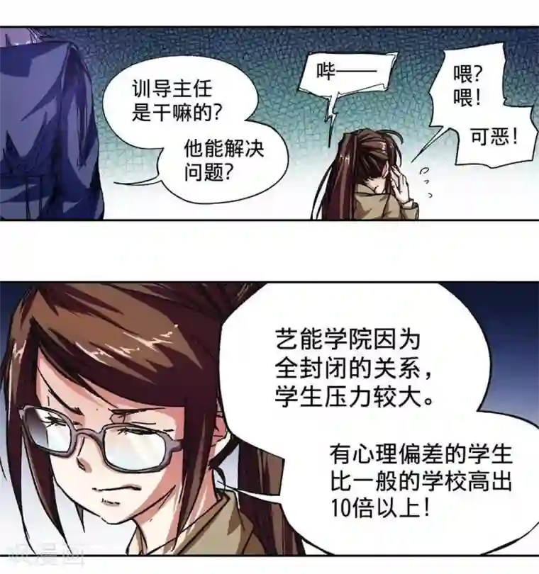 困兽学院第4话