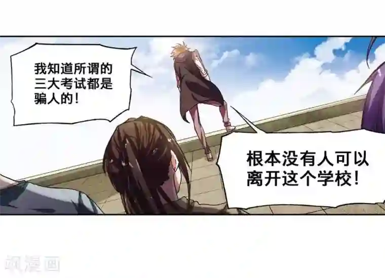 困兽学院第4话
