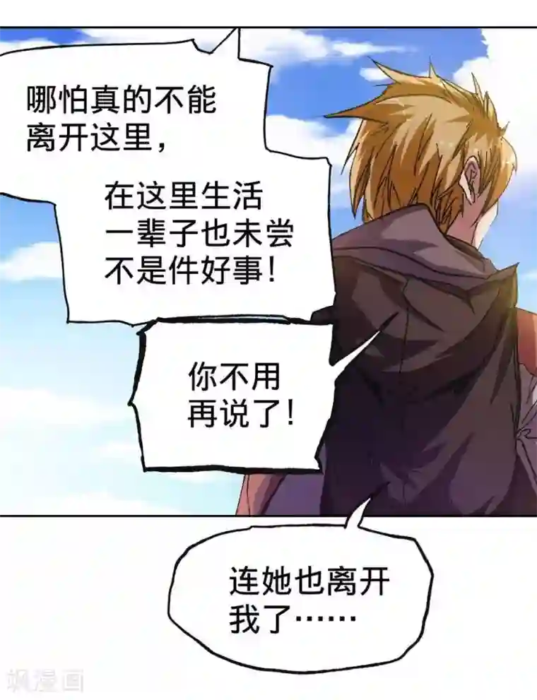 困兽学院第4话
