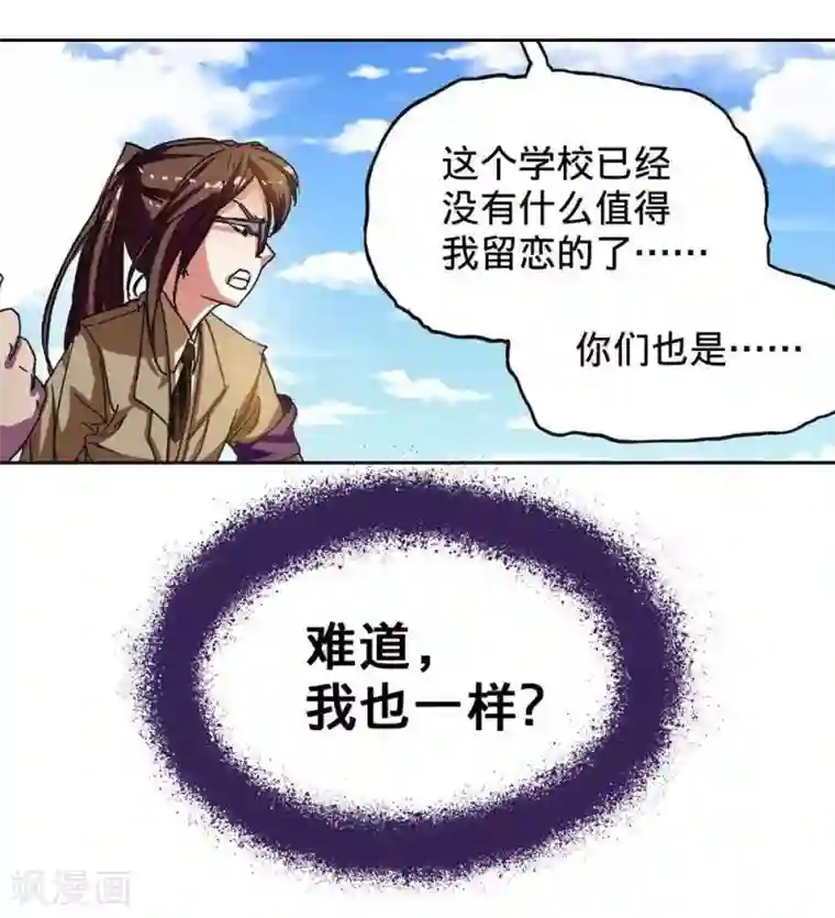 困兽学院第4话