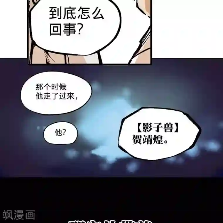 困兽学院第6话