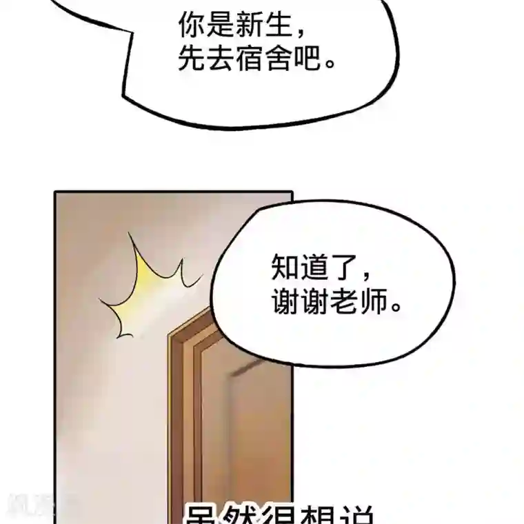 困兽学院第6话