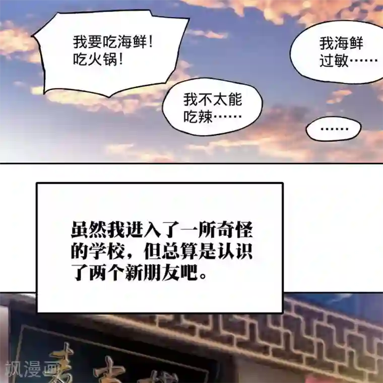 困兽学院第6话