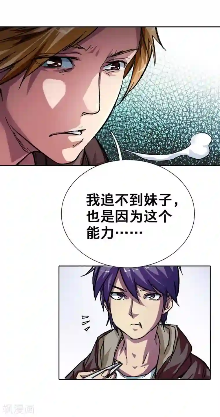 困兽学院第7话