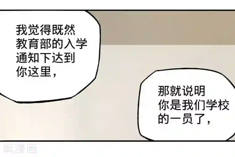 困兽学院第7话