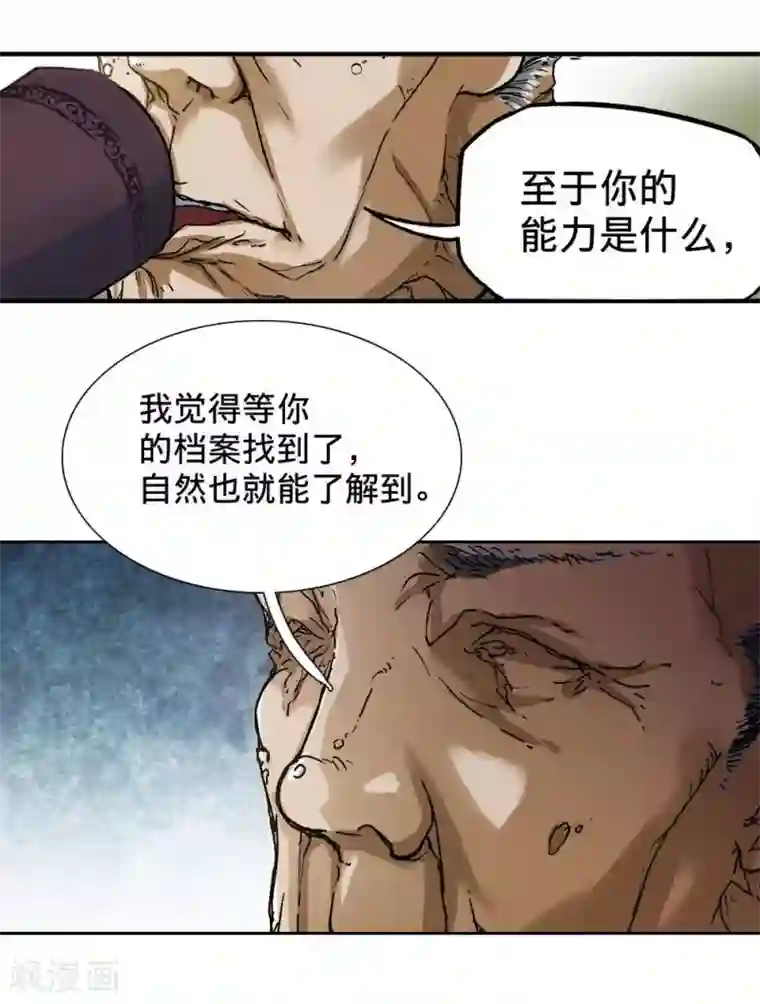 困兽学院第7话