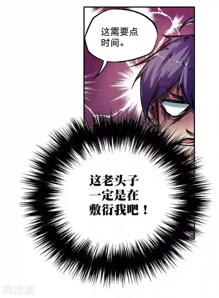 困兽学院第7话