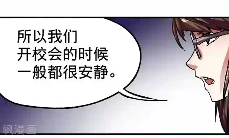 困兽学院第7话