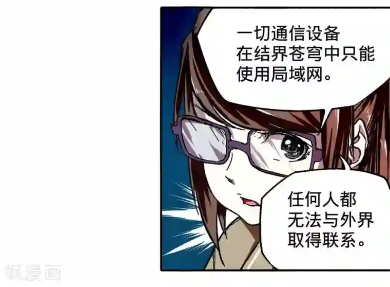 困兽学院第7话