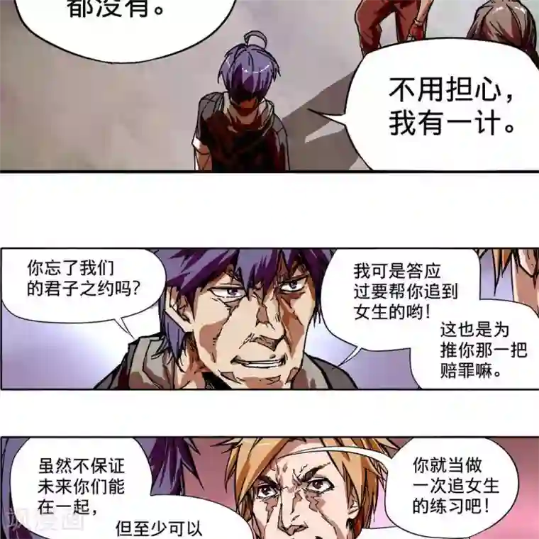 困兽学院第8话