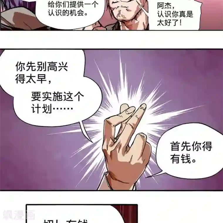 困兽学院第8话