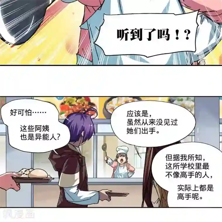 困兽学院第8话