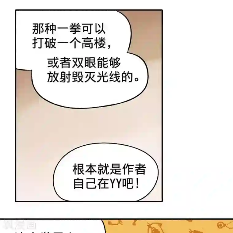 困兽学院第8话