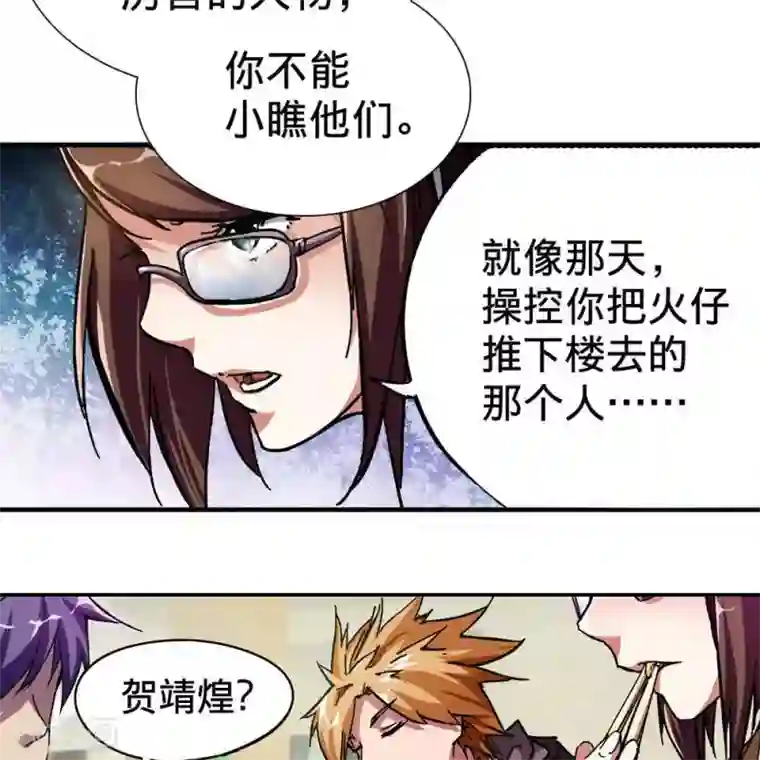 困兽学院第8话