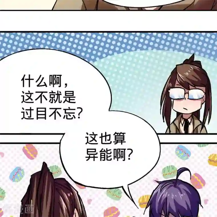困兽学院第8话