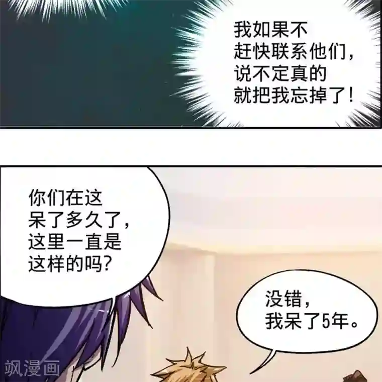 困兽学院第8话