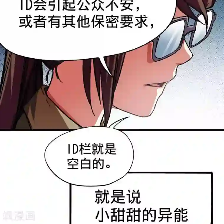 困兽学院第8话