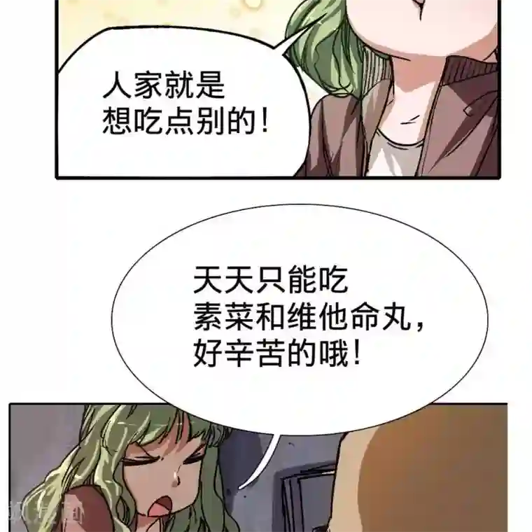 困兽学院第8话