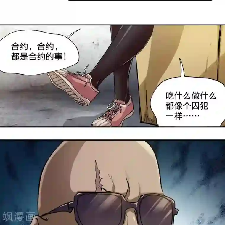 困兽学院第8话