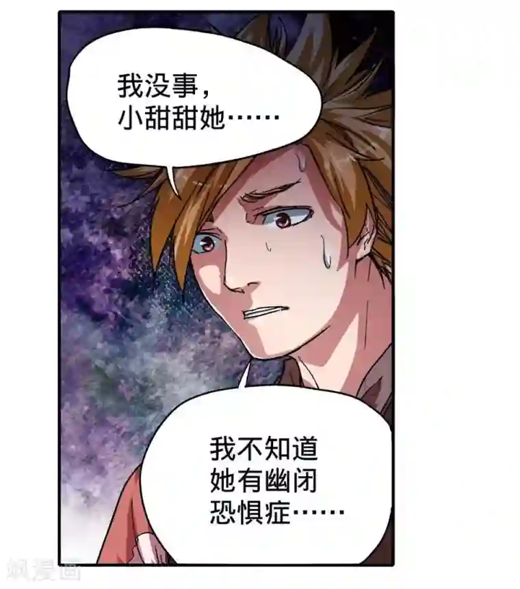 困兽学院第10话