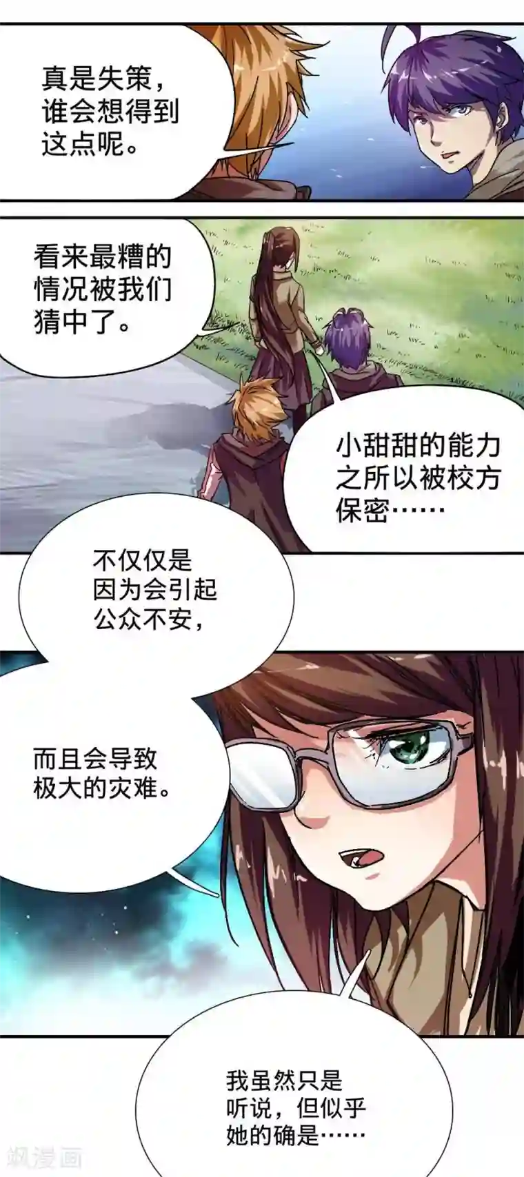 困兽学院第10话