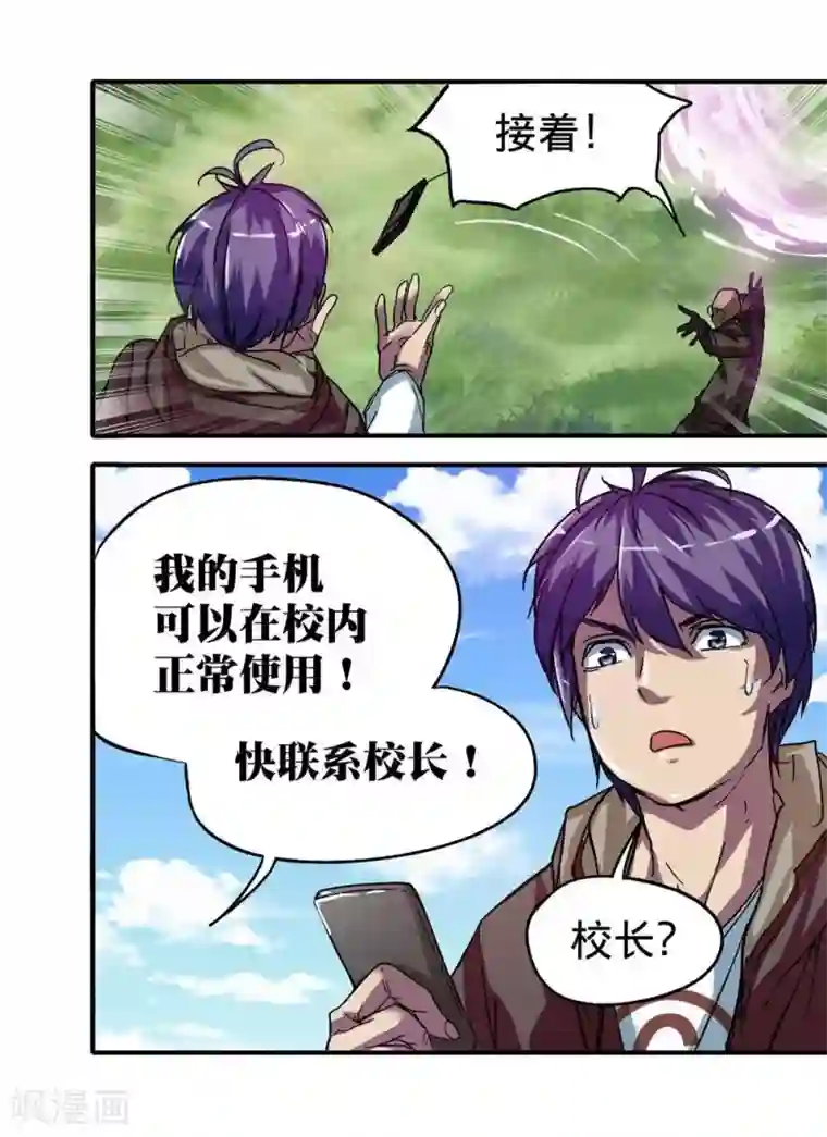 困兽学院第10话