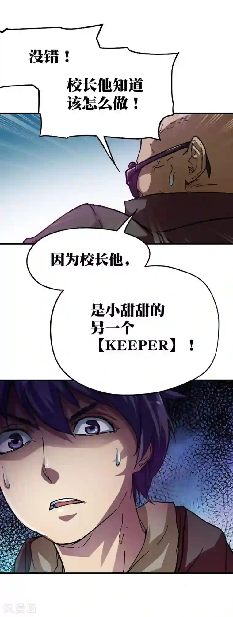 困兽学院第10话