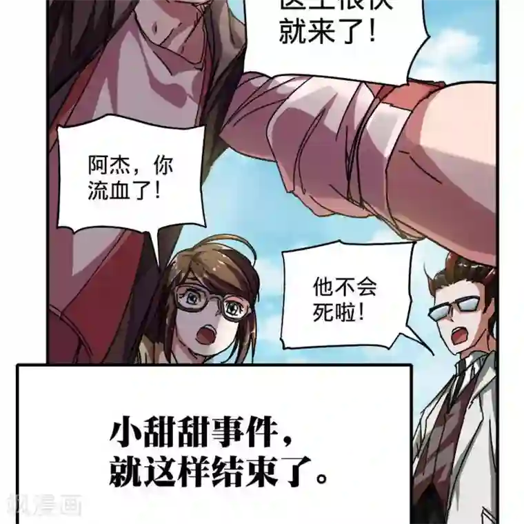 困兽学院第11话