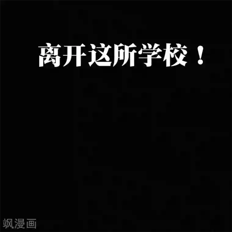 困兽学院第11话