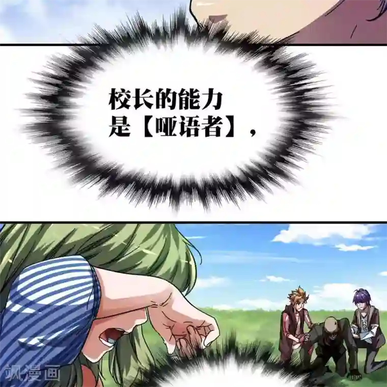 困兽学院第11话