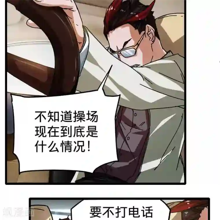 困兽学院第11话