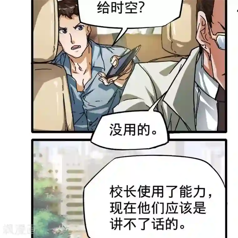 困兽学院第11话