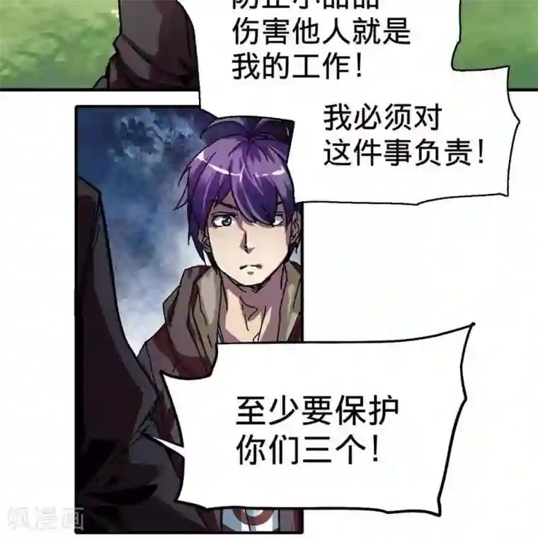 困兽学院第11话