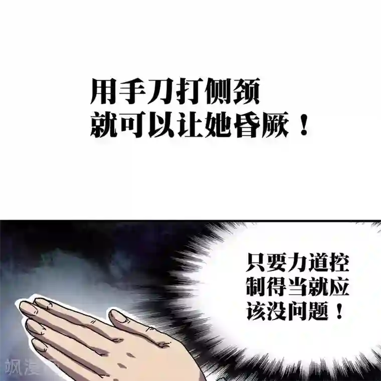 困兽学院第11话