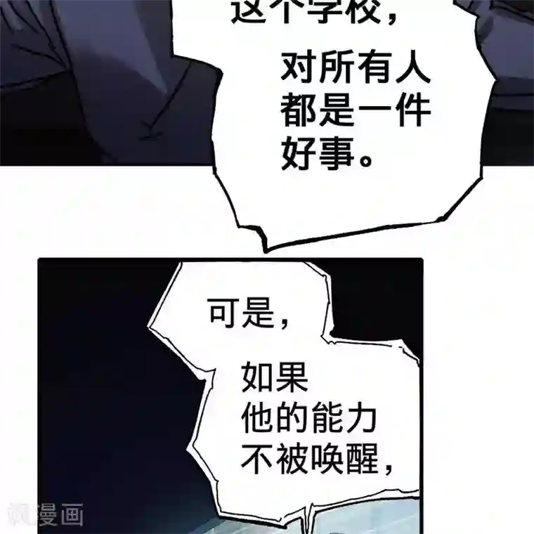 困兽学院第12话