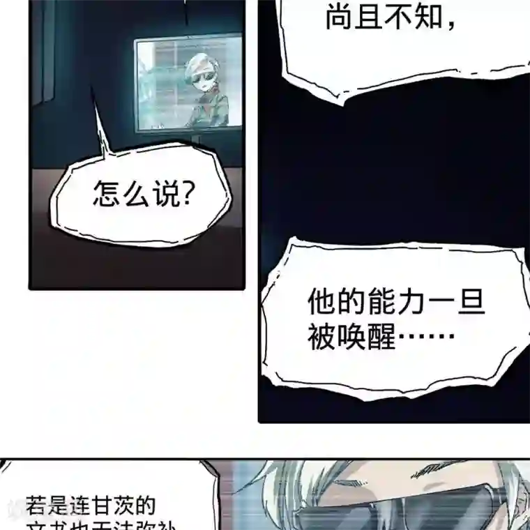 困兽学院第12话