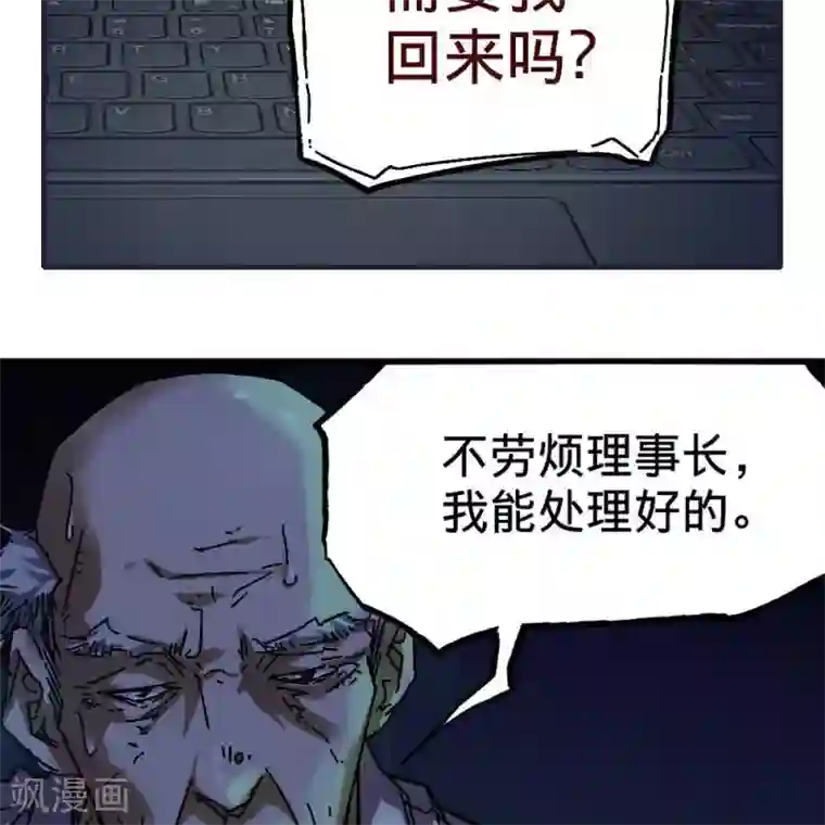 困兽学院第12话