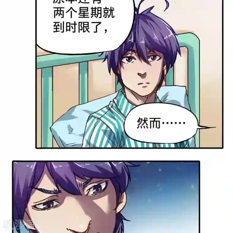 困兽学院第十三话