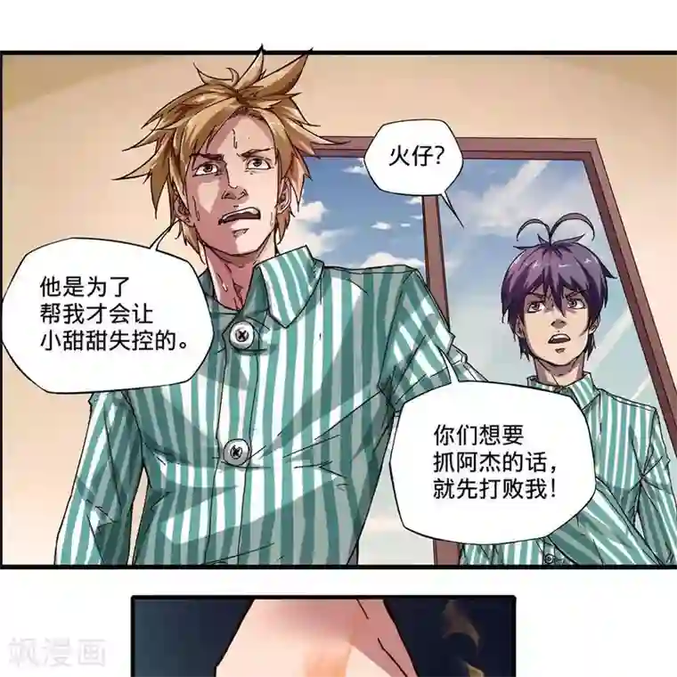 困兽学院第十三话