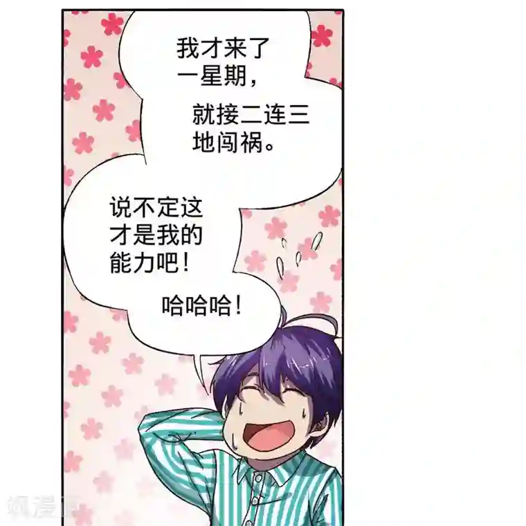 困兽学院第十三话