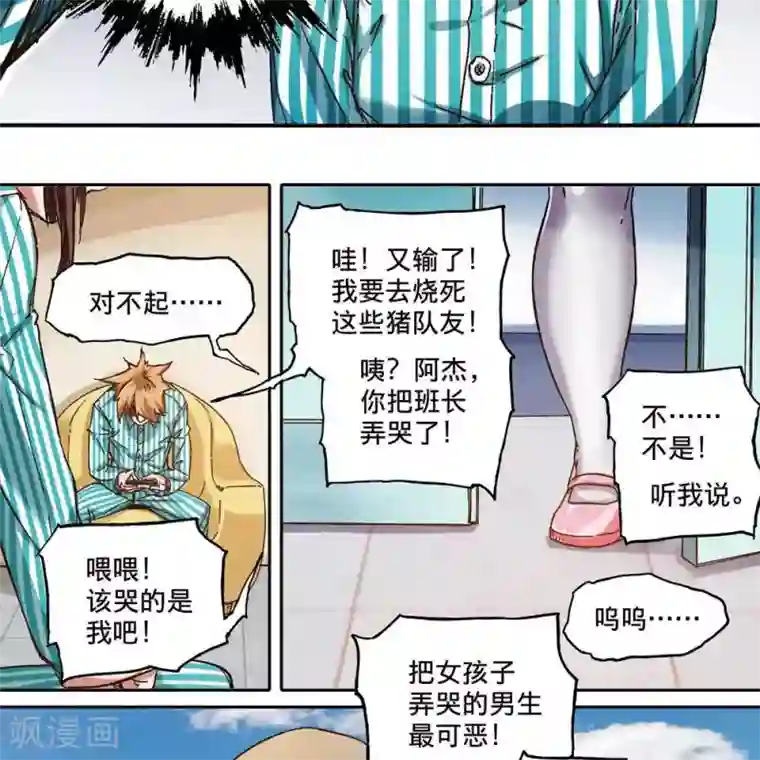 困兽学院第十三话