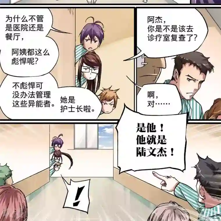 困兽学院第十三话