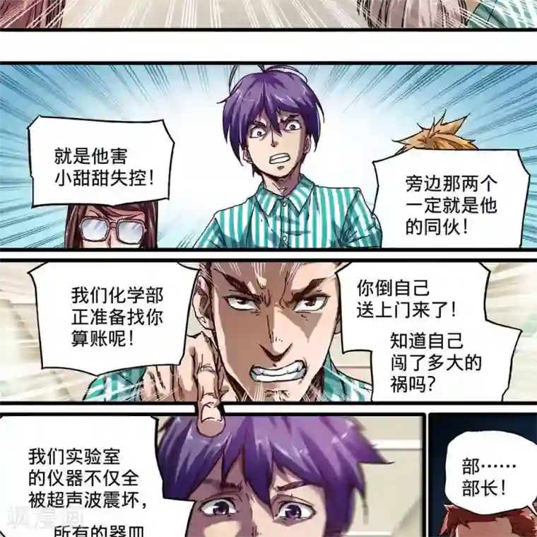 困兽学院第十三话