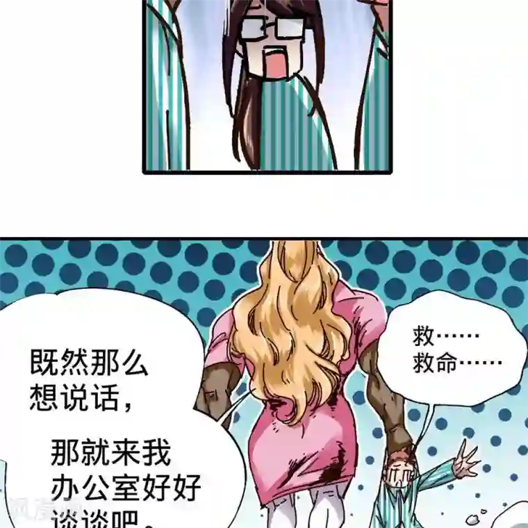 困兽学院第十三话